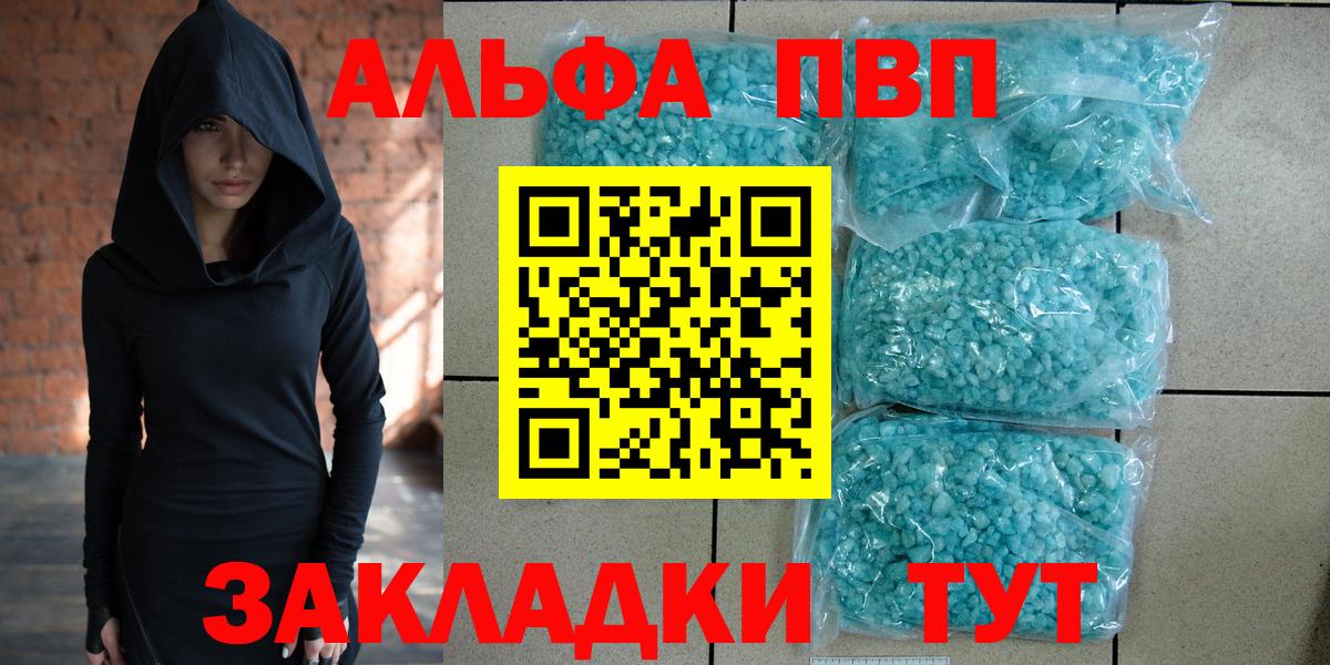A-PVP VHQ Сосновоборск