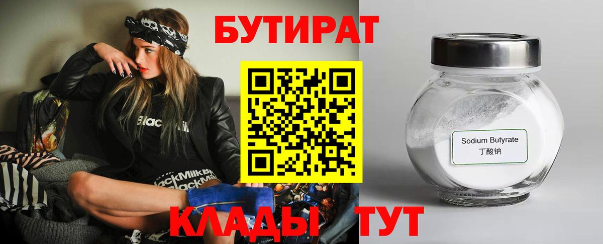 БУТИРАТ GHB  Вход с VPN  Сосновоборск 