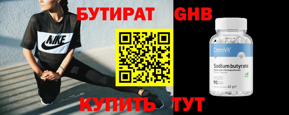 Бутират 1.4BDO Сосновоборск