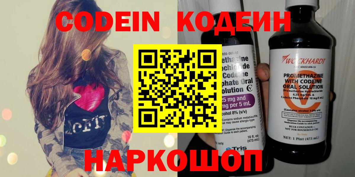 Кодеин Purple Drank  Кодеиновый сироп Lean Purple Drank  Вход с VPN  Сосновоборск 